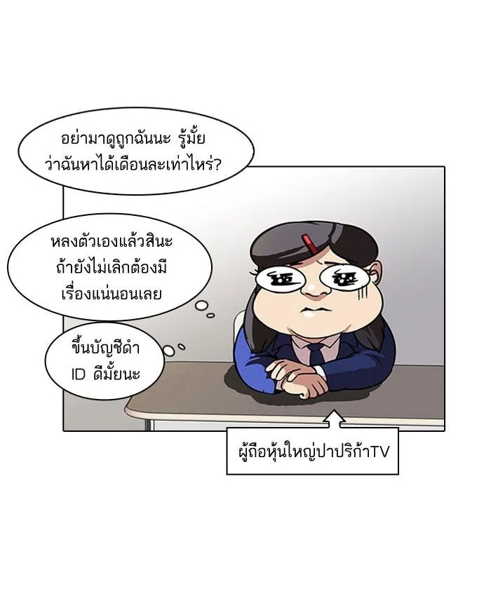 Lookism ตอนที่ 64 หน้า 20