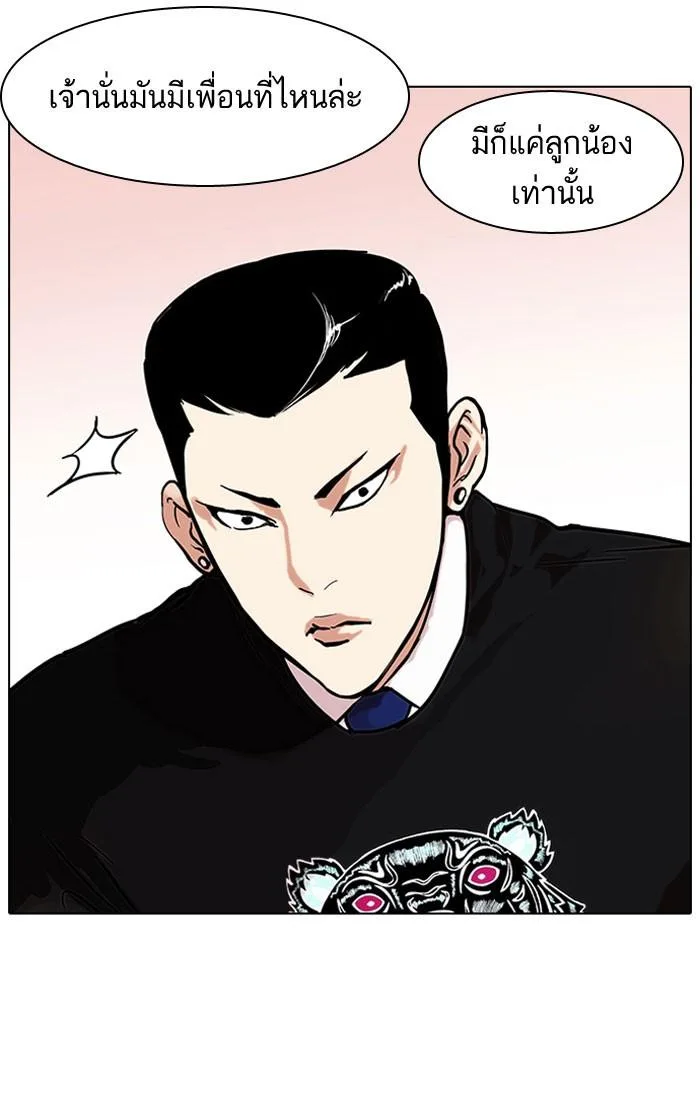 Lookism ตอนที่ 64 หน้า 23