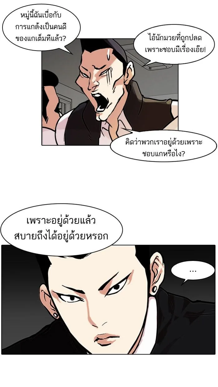 Lookism ตอนที่ 64 หน้า 24