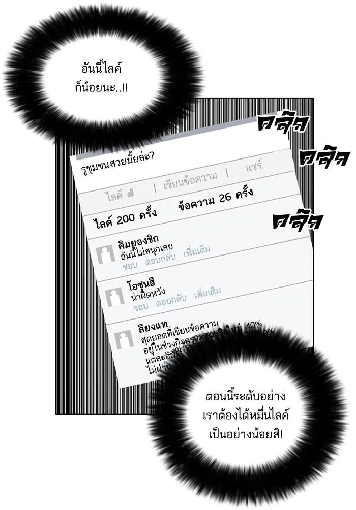 Lookism ตอนที่ 64 หน้า 28