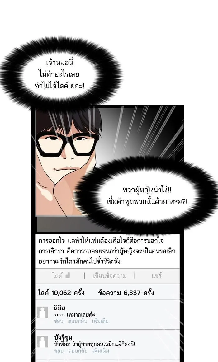 Lookism ตอนที่ 64 หน้า 31