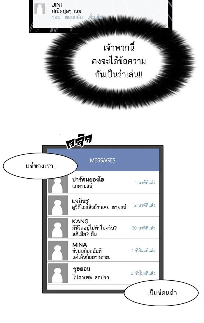 Lookism ตอนที่ 64 หน้า 32