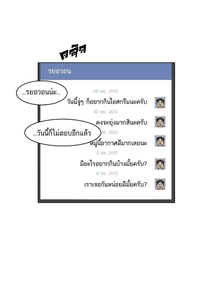 Lookism ตอนที่ 64 หน้า 33