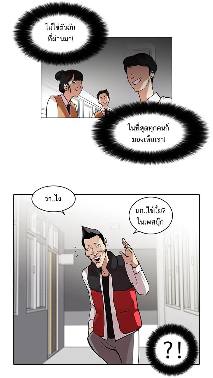 Lookism ตอนที่ 64 หน้า 4