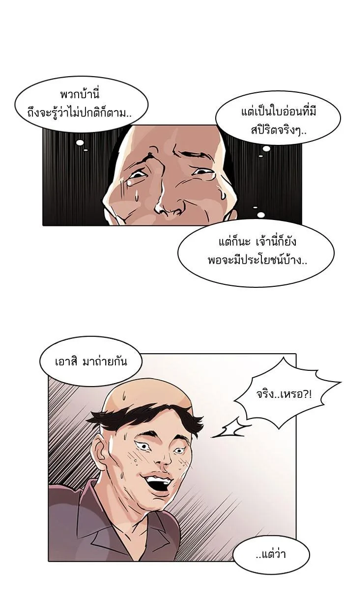 Lookism ตอนที่ 64 หน้า 48