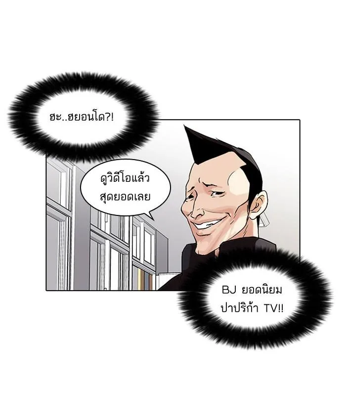 Lookism ตอนที่ 64 หน้า 5