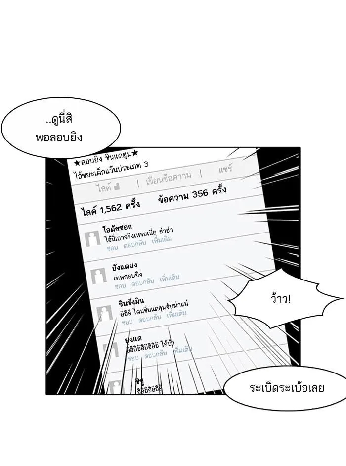 Lookism ตอนที่ 64 หน้า 52