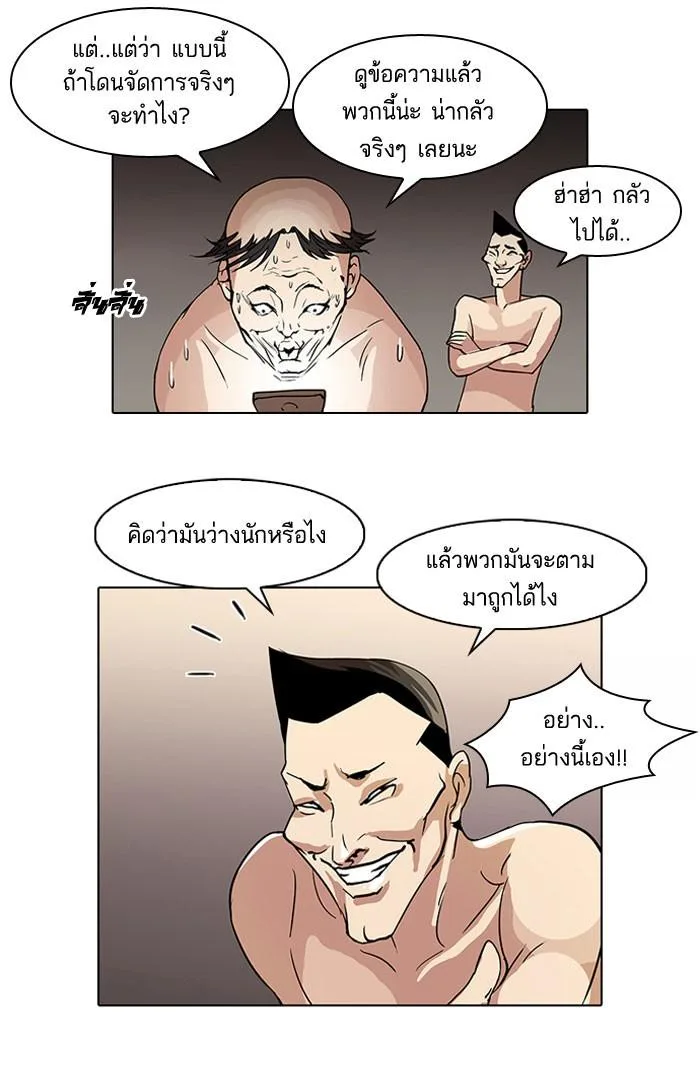 Lookism ตอนที่ 64 หน้า 53