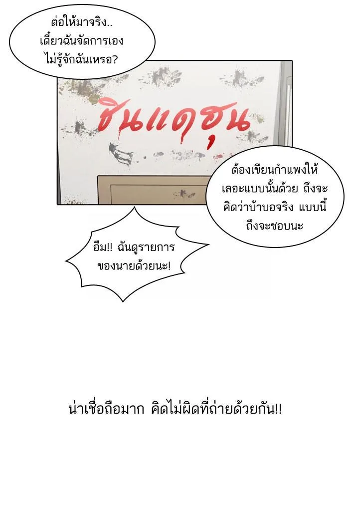Lookism ตอนที่ 64 หน้า 54