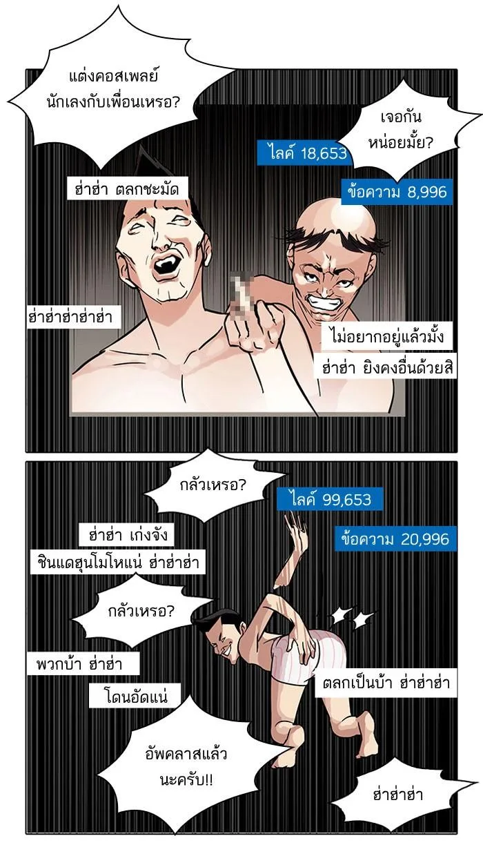 Lookism ตอนที่ 64 หน้า 55