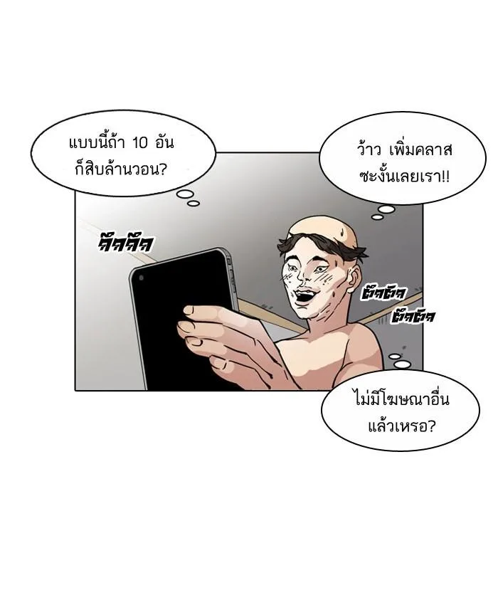 Lookism ตอนที่ 64 หน้า 57