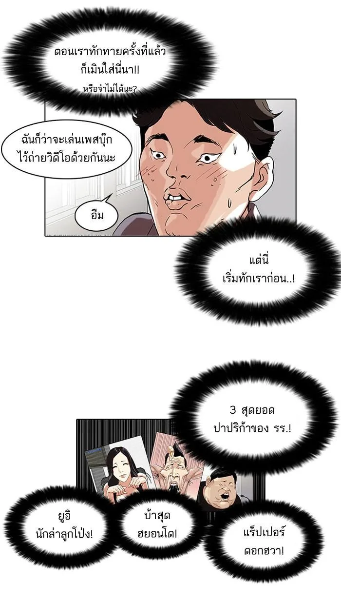 Lookism ตอนที่ 64 หน้า 6