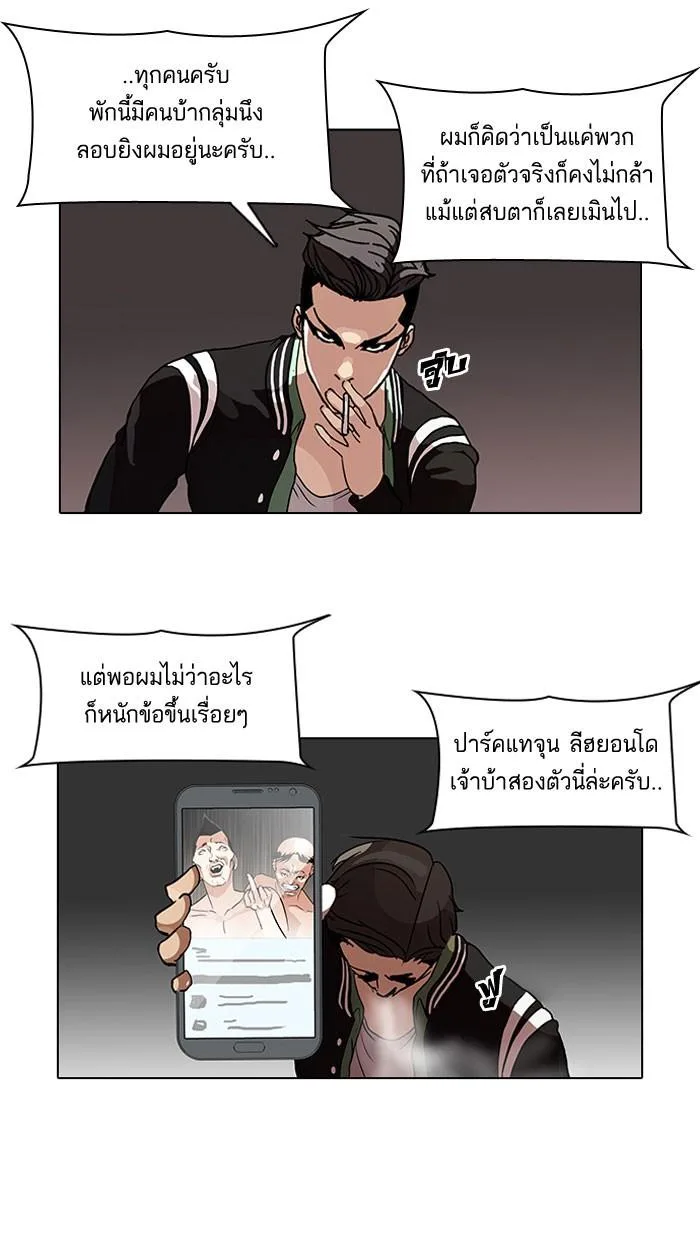 Lookism ตอนที่ 64 หน้า 60