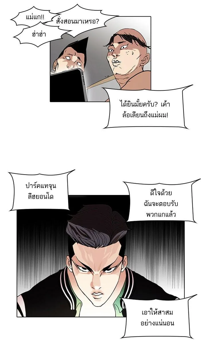 Lookism ตอนที่ 64 หน้า 61