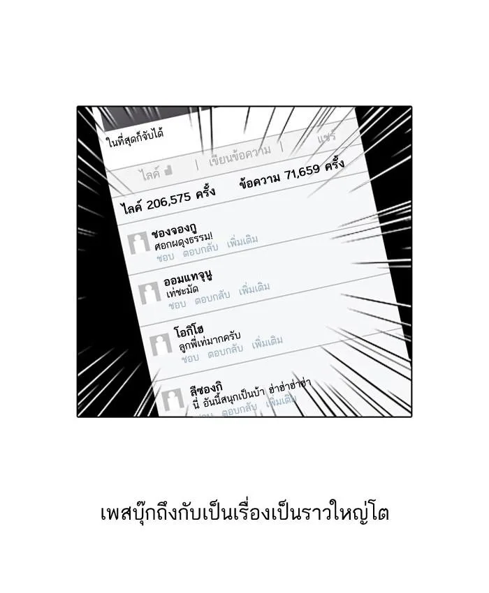 Lookism ตอนที่ 66 หน้า 11
