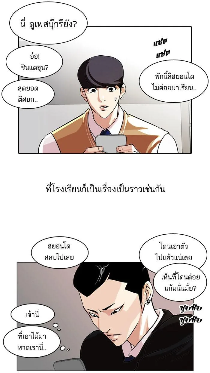 Lookism ตอนที่ 66 หน้า 12