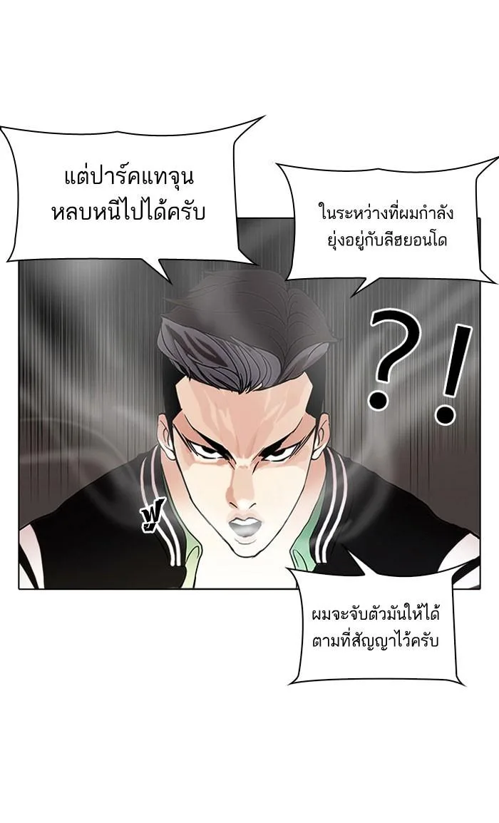 Lookism ตอนที่ 66 หน้า 14