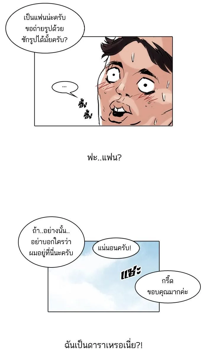 Lookism ตอนที่ 66 หน้า 21
