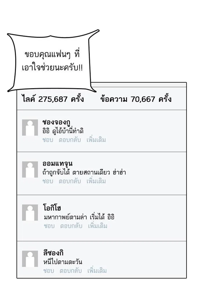 Lookism ตอนที่ 66 หน้า 26