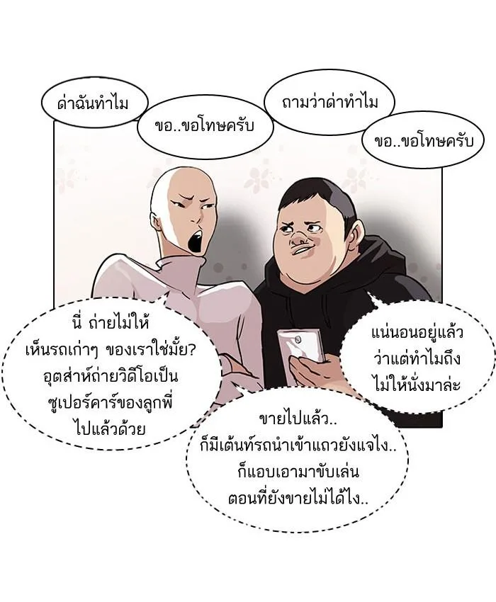 Lookism ตอนที่ 66 หน้า 30