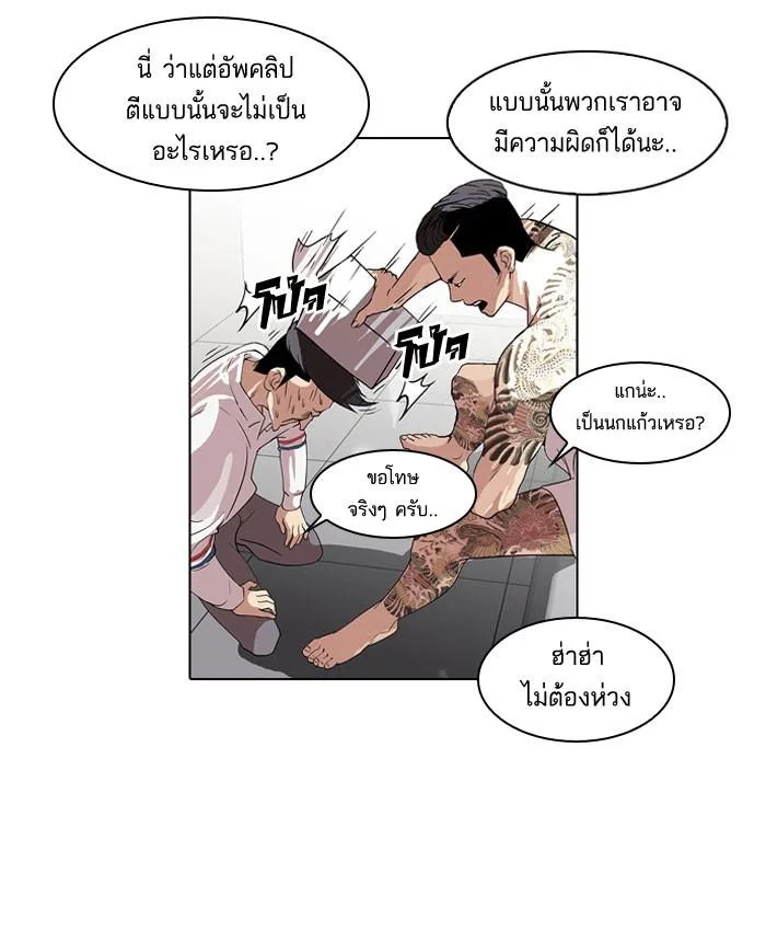 Lookism ตอนที่ 66 หน้า 32