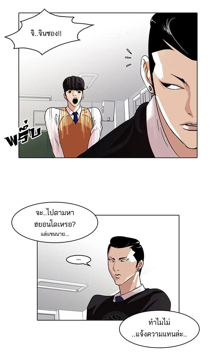Lookism ตอนที่ 66 หน้า 39