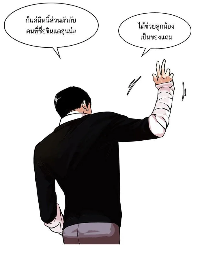 Lookism ตอนที่ 66 หน้า 42