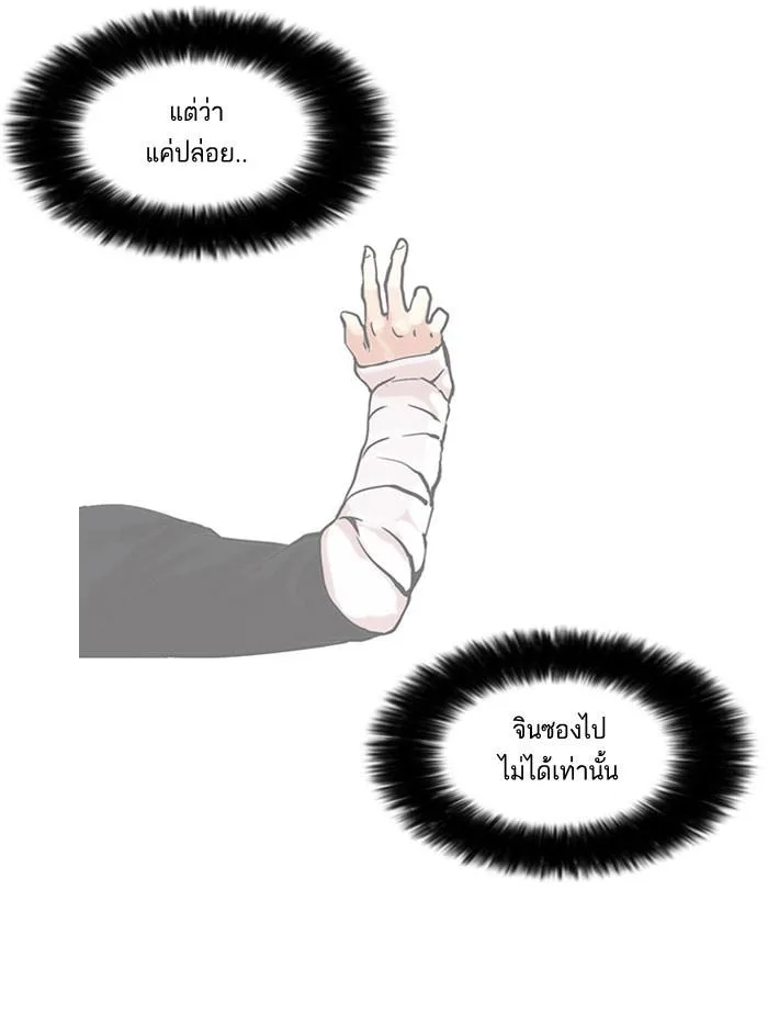 Lookism ตอนที่ 66 หน้า 45