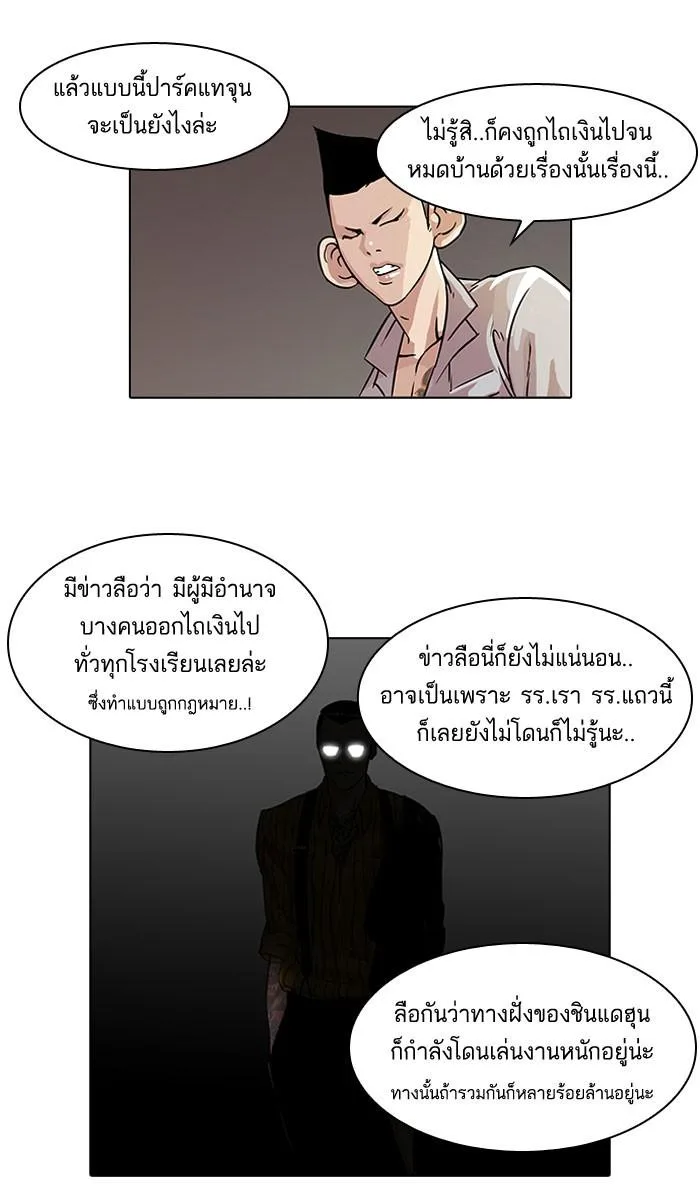 Lookism ตอนที่ 66 หน้า 52