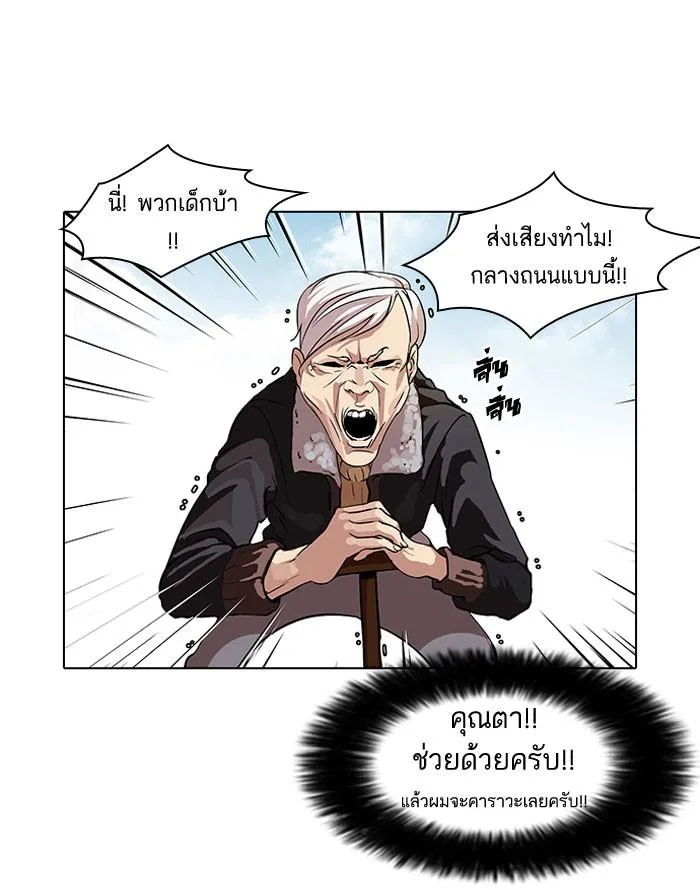 Lookism ตอนที่ 66 หน้า 8