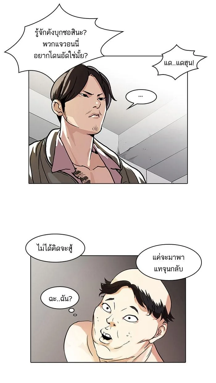 Lookism ตอนที่ 68 หน้า 10