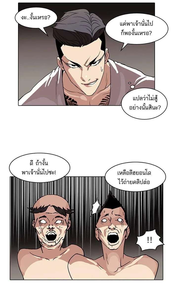 Lookism ตอนที่ 68 หน้า 13