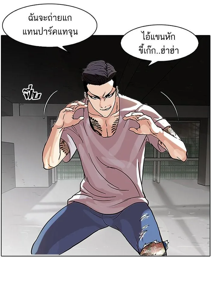 Lookism ตอนที่ 68 หน้า 25
