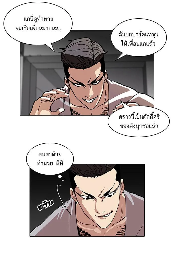 Lookism ตอนที่ 68 หน้า 27