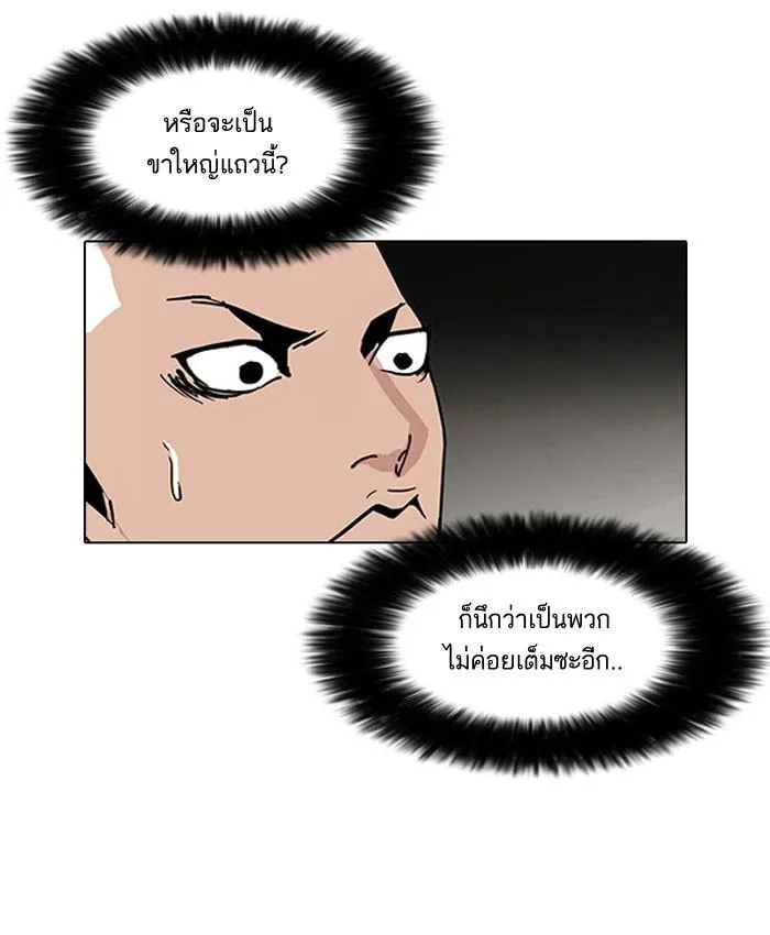 Lookism ตอนที่ 68 หน้า 4