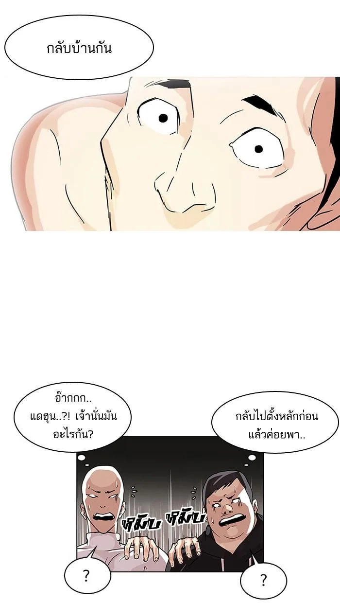 Lookism ตอนที่ 68 หน้า 43