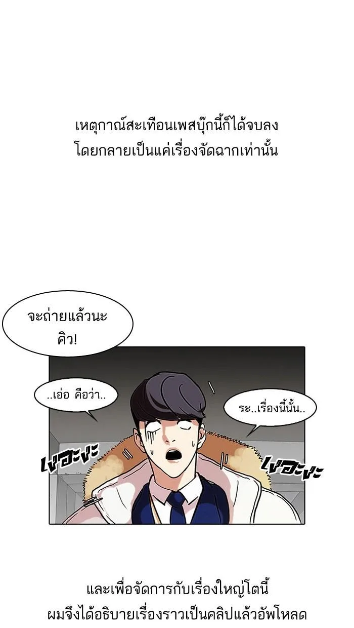 Lookism ตอนที่ 68 หน้า 48