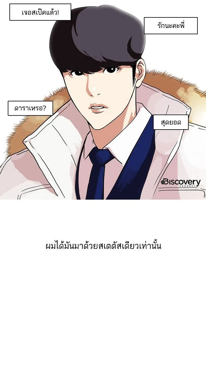 Lookism ตอนที่ 68 หน้า 52