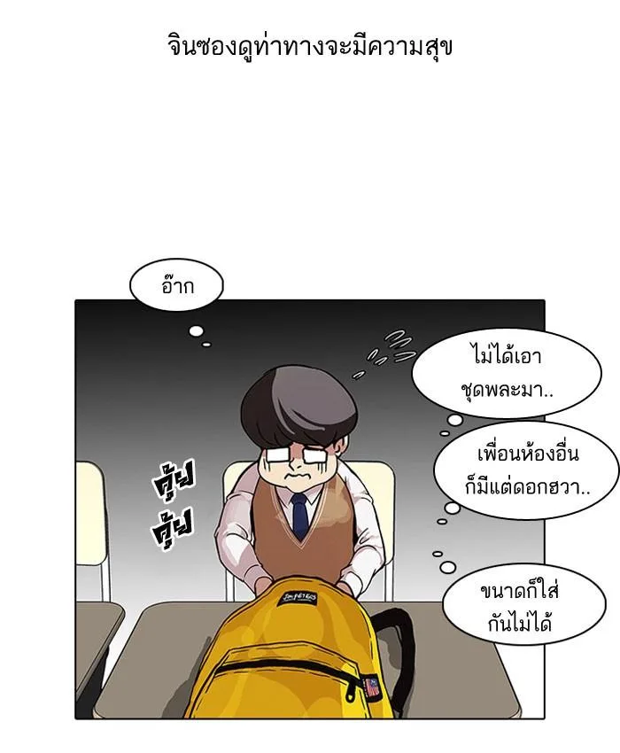 Lookism ตอนที่ 68 หน้า 58