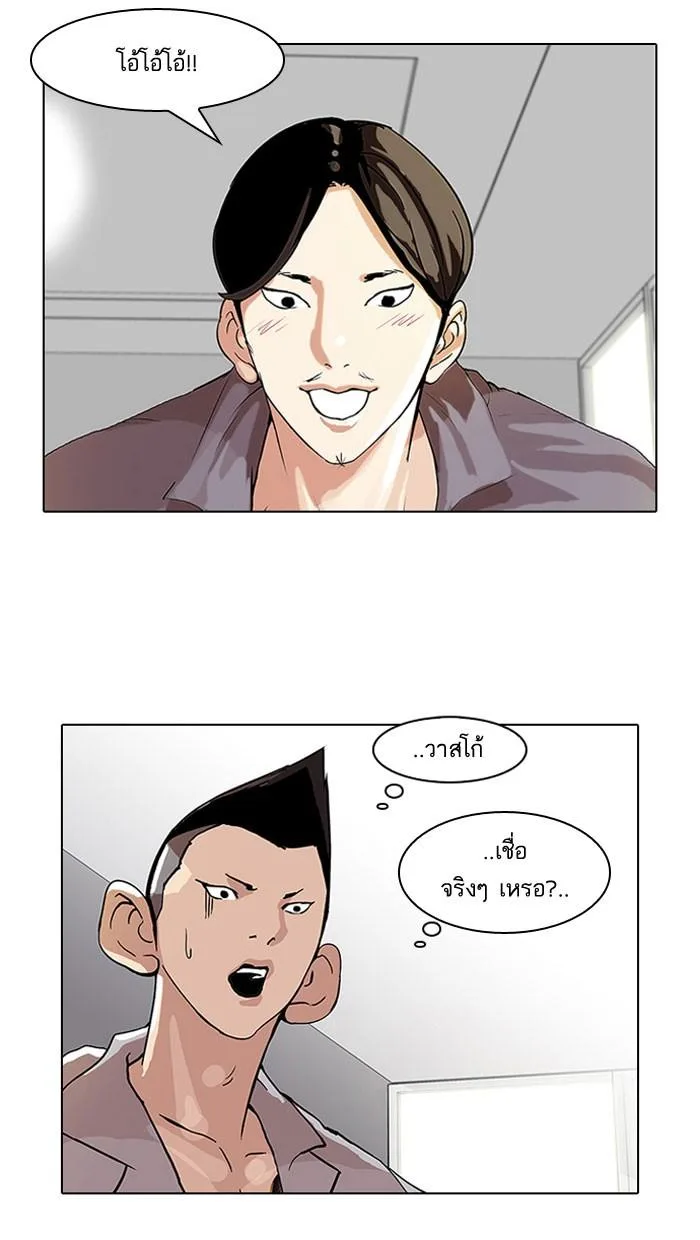 Lookism ตอนที่ 68 หน้า 65