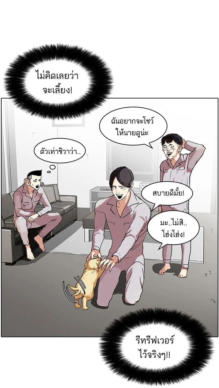 Lookism ตอนที่ 68 หน้า 66