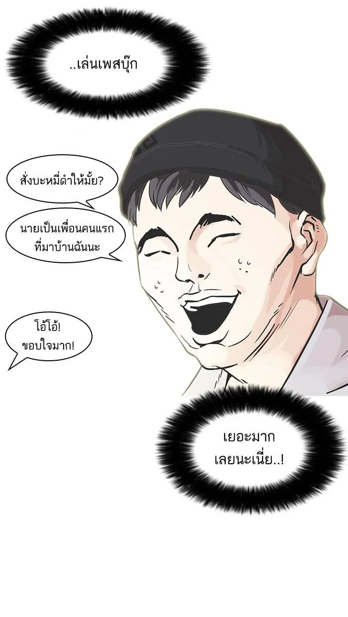 Lookism ตอนที่ 68 หน้า 68