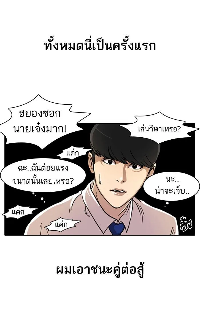 Lookism ตอนที่ 7 หน้า 53