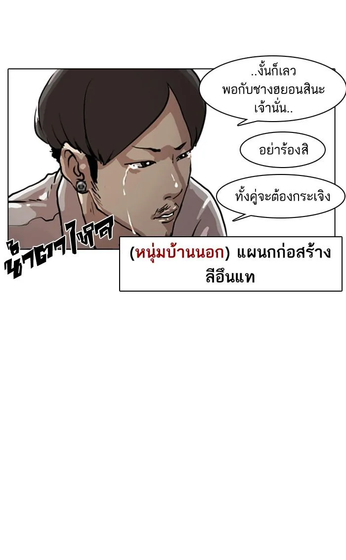 Lookism ตอนที่ 7 หน้า 76