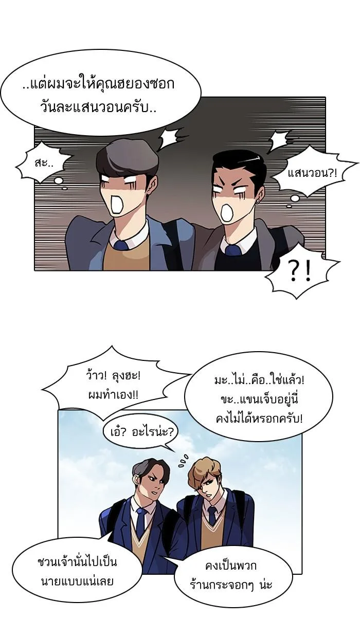 Lookism ตอนที่ 71 หน้า 15