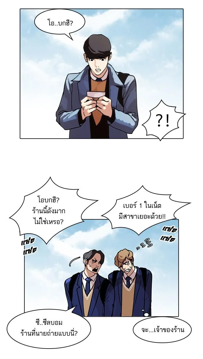 Lookism ตอนที่ 71 หน้า 20