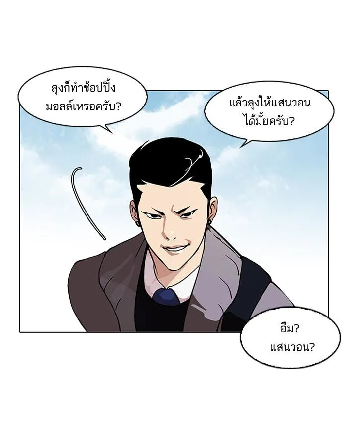 Lookism ตอนที่ 71 หน้า 21