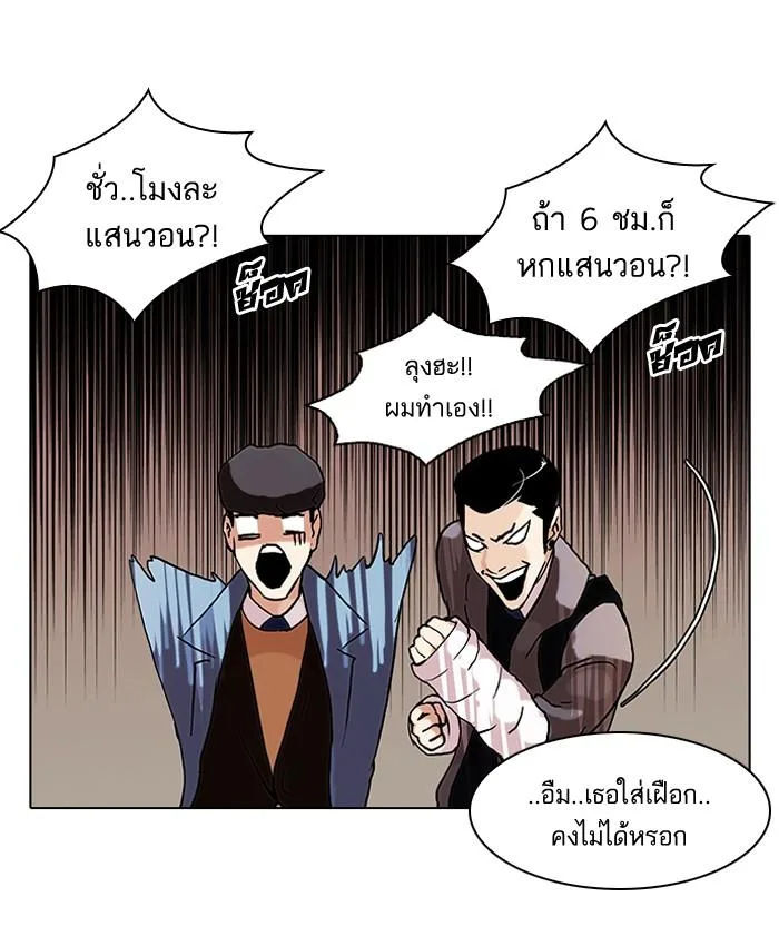 Lookism ตอนที่ 71 หน้า 24