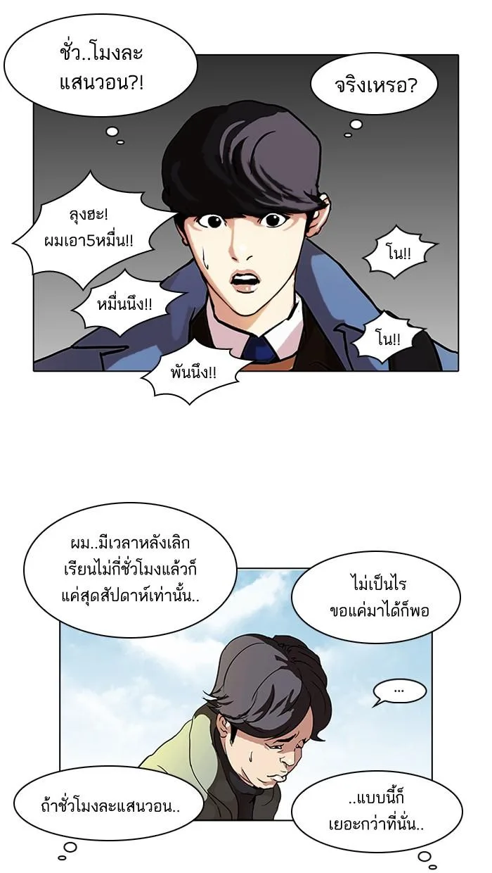 Lookism ตอนที่ 71 หน้า 25