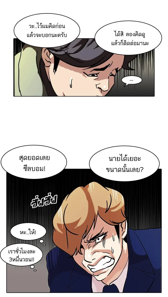 Lookism ตอนที่ 71 หน้า 26